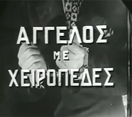 Άγγελος με χειροπέδες (1952)