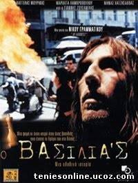 Ο βασιλιάς (2002)