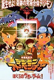 Digimon Adventure: Our War Game! / Dejimon adobenchâ:: Bokura no wô gêmu! (2000)