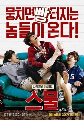 Twenty / Seumool (2015)