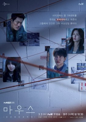 Mouse / Mauseu (2021)