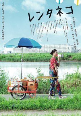 Rentaneko / Rent-a-Cat (2012)