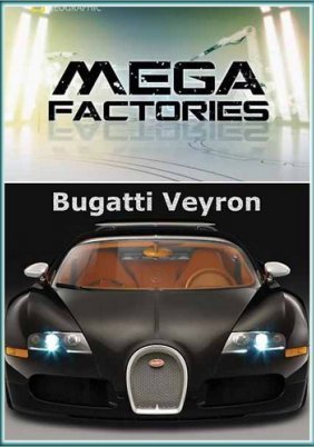 National Geographic Megafactories: Υπερ-εργοστάσια / Bugatti Veyron (2012)