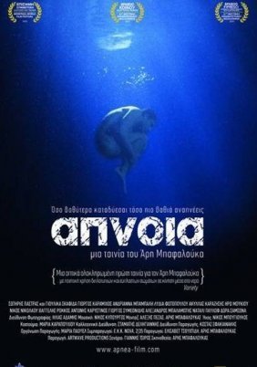 Άπνοια (2010)