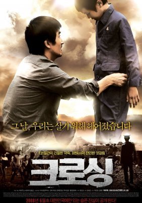 Crossing / Keurosing (2008)