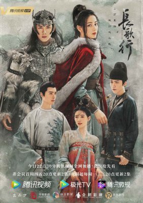 The Long Ballad / Chang Ge Xing (2021)