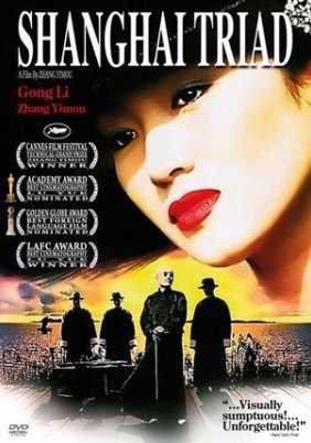 Yao a yao, yao dao wai po qiao / Shanghai Triad / Το τρίγωνο της Σαγκάης (1955)