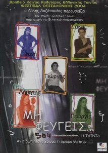 Μη Φεύγεις [2004]