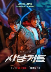 Τα Λαγωνικά / Bloodhounds / Hunting Dogs (2023)