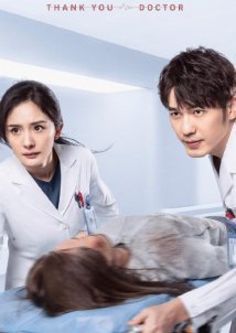 Thank You Doctor / Xie xie ni, Yi sheng (2022)
