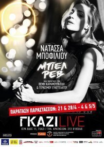 Νατάσσα Μποφίλιου - Μπελ Ρεβ Live (2018)