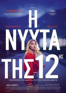 The Night of the 12th / Η Νύχτα της 12ης / La Nuit du 12 (2022)