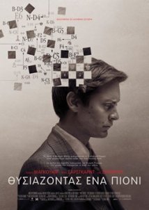 Pawn Sacrifice / Θυσιάζοντας ένα πιόνι (2014)