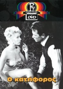 Ο Κατήφορος (1961)