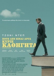 Ποτέ Δεν Είναι Αργά Κύριε Καθηγητά / Richard Says Goodbye / The Professor (2018)