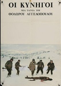 The Hunters / Οι κυνηγοί (1977)