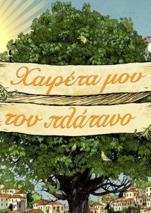 Χαιρέτα μου τον πλάτανο (2020)