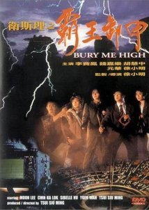 Bury Me High (1991)