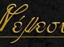 ΝΕΜΕΣΙΣ (Αποσπάσματα τηλεώρασης , αξίζει Ελληνα να το δεις)