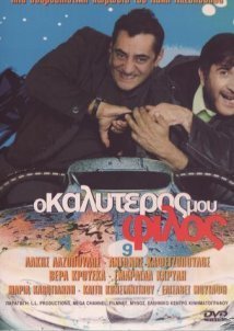 Ο καλύτερος μου φίλος (2001)