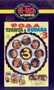 Ρόδα, τσάντα και κοπάνα No 3 (1984)