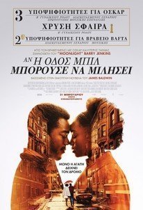 Αν η οδός Μπιλ μπορούσε να μιλήσει / If Beale Street Could Talk (2018)