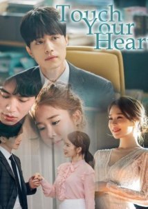 Touch Your Heart (2019)