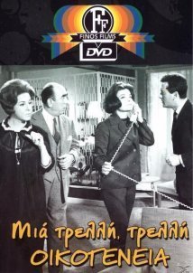 Μια τρελή τρελή οικογένεια (1965)