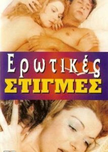 Ερωτικές Στιγμές (1972)
