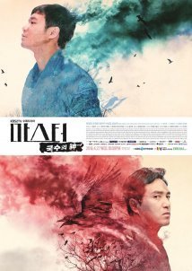 Master: God of Noodles / The Master of Revenge (2016)