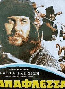 Η Μεγάλη Στιγμή του '21: Παπαφλέσσας (1971)