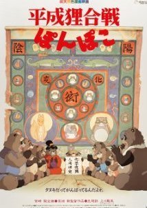 Pom Poko -Heisei tanuki gassen ponpoko (1994)