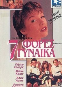 Woman Times Seven / 7 φορές γυναίκα (1967)