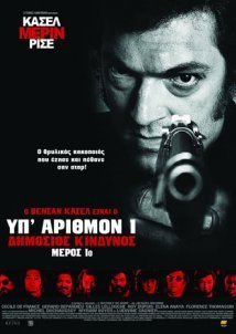 Υπ' αριθμόν 1 δημόσιος κίνδυνος: Μέρος 1ο / Mesrine Part 1: Killer Instinct / L'instinct de mort (2008)