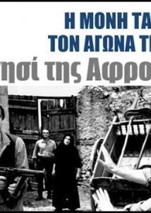 Το νησί της Αφροδίτης