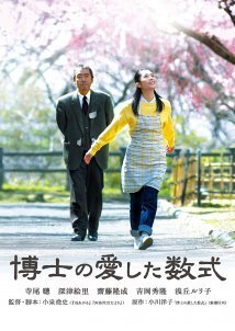 The Professor and His Beloved Equation (2006)