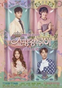 Shopping King Louie / Shopingwang Looi (2016)