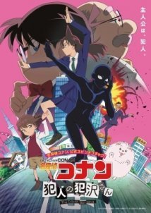 Ντετεκτιβ Κοναν: Χαντζαβα, Ο Ενοχοσ / Detective Conan: The Culprit Hanzawa / Case Closed: The Culprit Hanzawa (2022)