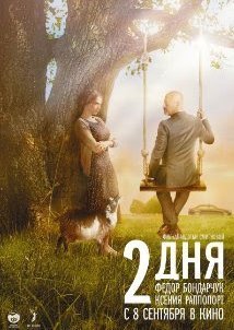 Dva Dnya / Two Days / Δύο Μέρες (2011)