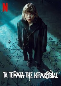 Cracow Monsters / Krakowskie potwory (2022)