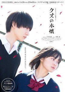 Scum's Wish / Kuzu no honkai (2017)