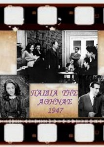 Παιδιά της Αθήνας (1947)
