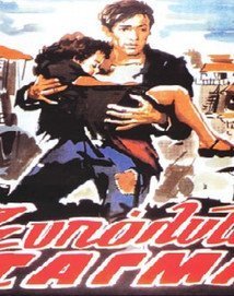 Το ξυπόλητο τάγμα / Σαλταδόροι (1953)