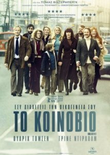 Kollektivet / The Commune / Το κοινόβιο (2016)