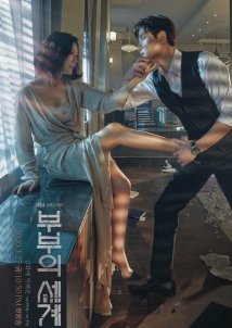 The World of the Married (2020)