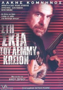 Στη σκιά του Λέμμυ Κώσιον (2002)