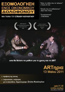 Confessions of an Economic Hitman / Εξομολόγηση ενός οικονομικού δολοφόνου / Exomologiseis enos oikonomikou dolofonou (2007)