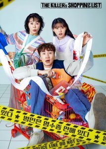 The Killer's Shopping List (2022)