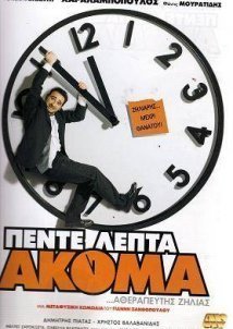 5 λεπτά ακόμα (2006)