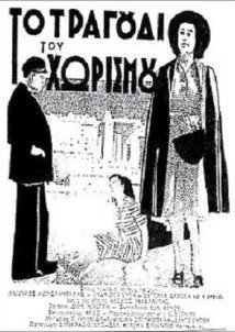 Το τραγούδι του χωρισμού (1940)